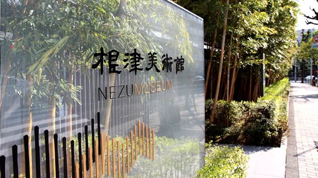 nezu-museum-sign.jpg
